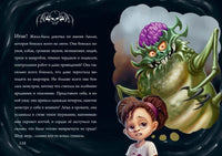 Маленькая злая книга 6