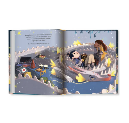 Волшебная сказка о драконьем пламени Printed books Феникс-Премьер