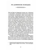 Призраки парка Эдем. Эбботт К