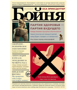 Бойня. Оса Эриксдоттер Printed books Фантом Default Title