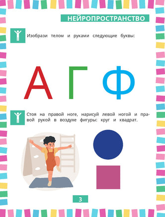 Годовой нейрокурс. Активная подготовка к школе. Для детей 6-7 лет Printed books АСТ