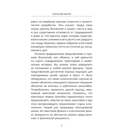 Высший замысел.  Хокинг Стивен, Млодинов Л.