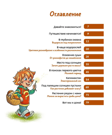 Растения и грибы. Детская энциклопедия Printed books МИФ
