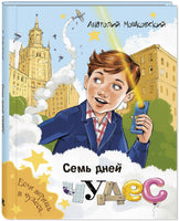 Семь дней чудес Printed books ЭНАС Default Title
