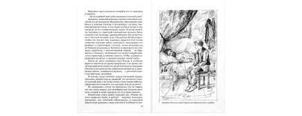 Антошка. История одной жизни Printed books ЭНАС