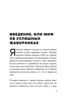 Право быть совой. Инструкция по выживанию в мире жаворонков