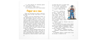 Когда я был мальчишкой Printed books ЭНАС