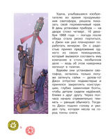 Дорожные истории. Научные сказки