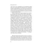 Generation "П". Пелевин Виктор Олегович
