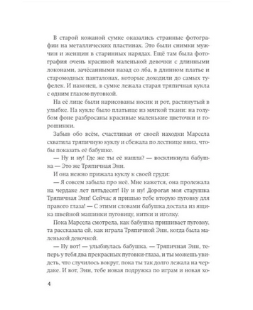 Тряпичная Энн/Груэлл Дж. Printed books Карьера Пресс