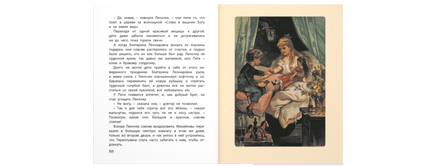 Леночка. Святочная история : повесть Printed books ЭНАС