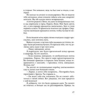 Войны. Шарлотта Жангра
