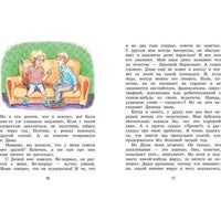 Гном великаныч. О. Добросовестная