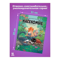 Насекомые в комиксах. Том 2