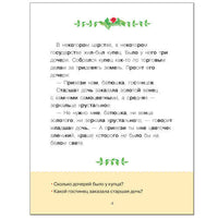 Учимся читать. Адаптивные сказки. 3 уровень сложности