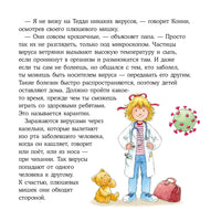 Конни на больничном. Малый формат