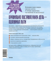 Чего ты по-настоящему хочешь? Как ставить цели и достигать их