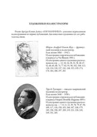 Изгнанники. Артур Конан Дойл