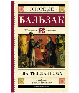 Шагреневая кожа. Бальзак Оноре де Printed books АСТ Default Title