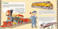 Транспорт. От колеса к суперкару