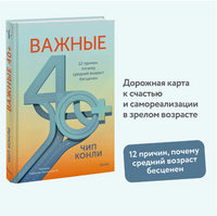 Важные 40+. 12 причин, почему средний возраст бесценен