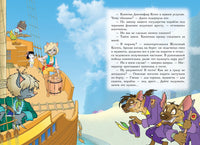 Пираты Кошачьего моря. Книга 4. Капитан Джен