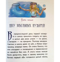 Светлик Тучкин и Пузырь желаний В. Ледерман