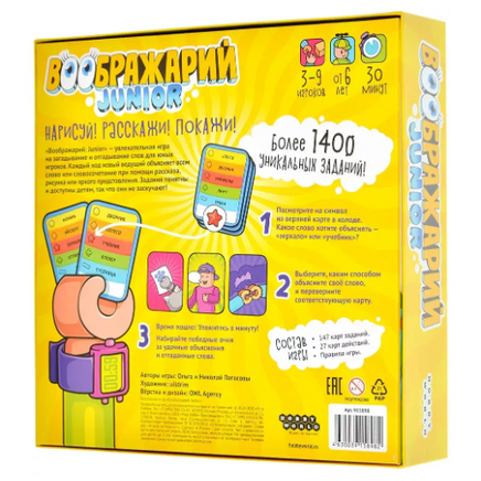 Настольная игра Воображарий Junior Board games Мир Хобби