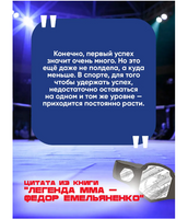 Легенда ММА — Федор Емельяненко. Рогожина Аля