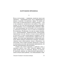 Элеанор Олифант в полном порядке. Ханимен Гейл
