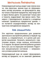 Развитие зрения. Развивающие карточки