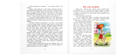 Пух. летающая собака Printed books ЭНАС