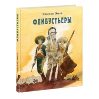 Флибустьеры