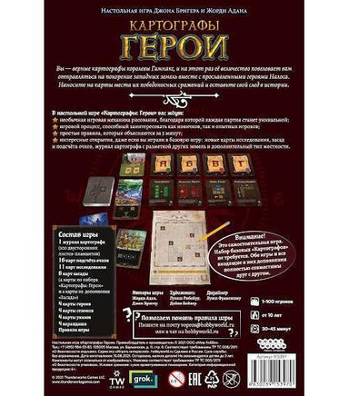 Настольная игра Картографы: Герои Board games Мир Хобби