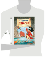 Капитан Шарки. Приключения в морском гроте. 4-я книга