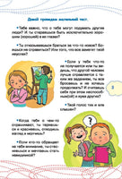 Как стать уверенным в себе. Каждый ребёнок должен знать