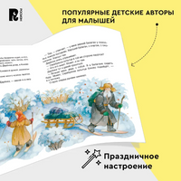 Новый год. Сказки и стихи Printed books Росмэн Издательство