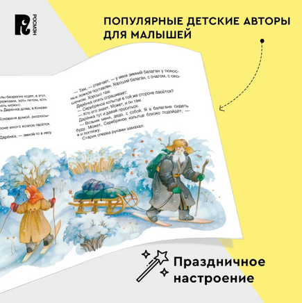 Новый год. Сказки и стихи Printed books Росмэн Издательство