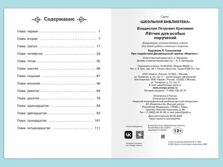 Крапивин В. Лётчик для особых поручений Printed books Омега