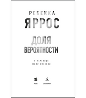 Доля вероятности. Яррос Р.