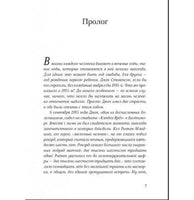Двенадцать лет,семь месяцев и одиннадцать дней. Детективная проза