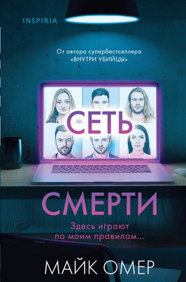 Сеть смерти (формат клатчбук) Printed books Эксмо Default Title