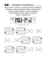 Считаем, играем. Арифметические игры в начальной школе