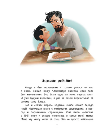 Маленький папа: рассказы. Лебедев С. А. Printed books РЕЧЬ