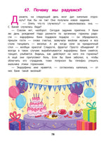 Как устроен человек: энциклопедия для малышей в сказках