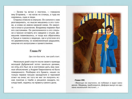 Пушкин А.С. Дубровский Printed books Омега