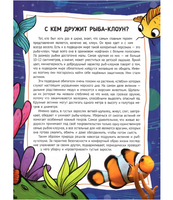 Энциклопедия. В Картинках. Мир под Водой