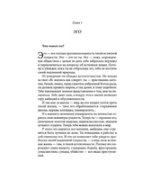 О личности: Книга эго. Osho