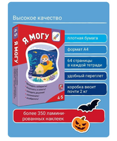 Комплект пособий "Я могу". Серия 4-5 лет