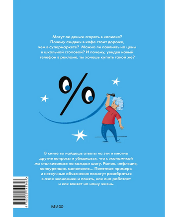 Основы экономики для детей. Точно пригодится! Printed books МИФ